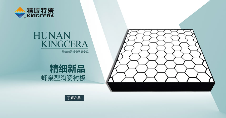 三合一耐磨陶瓷衬板