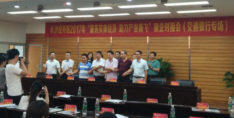 湖南Z6人生就是博受邀参加长沙经开区银企对接会